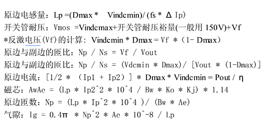 反激式開關(guān)電源變壓器計(jì)算公式